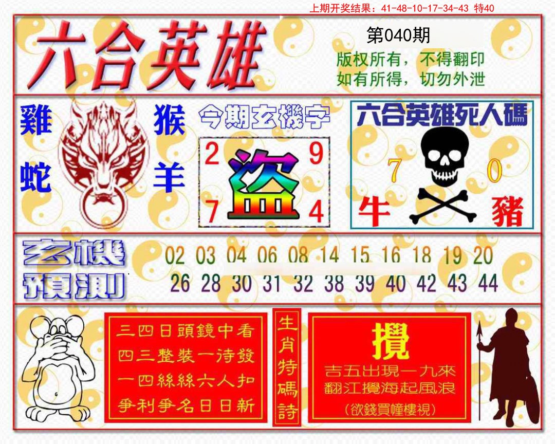 2025040期六合英雄