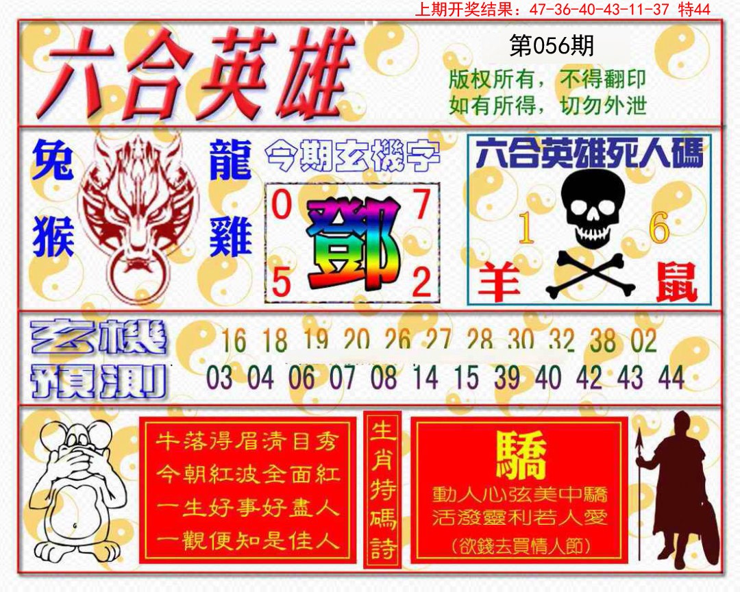 2025056期六合英雄