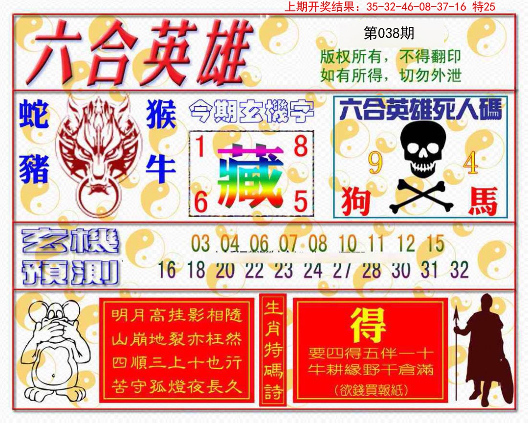 2025038期六合英雄