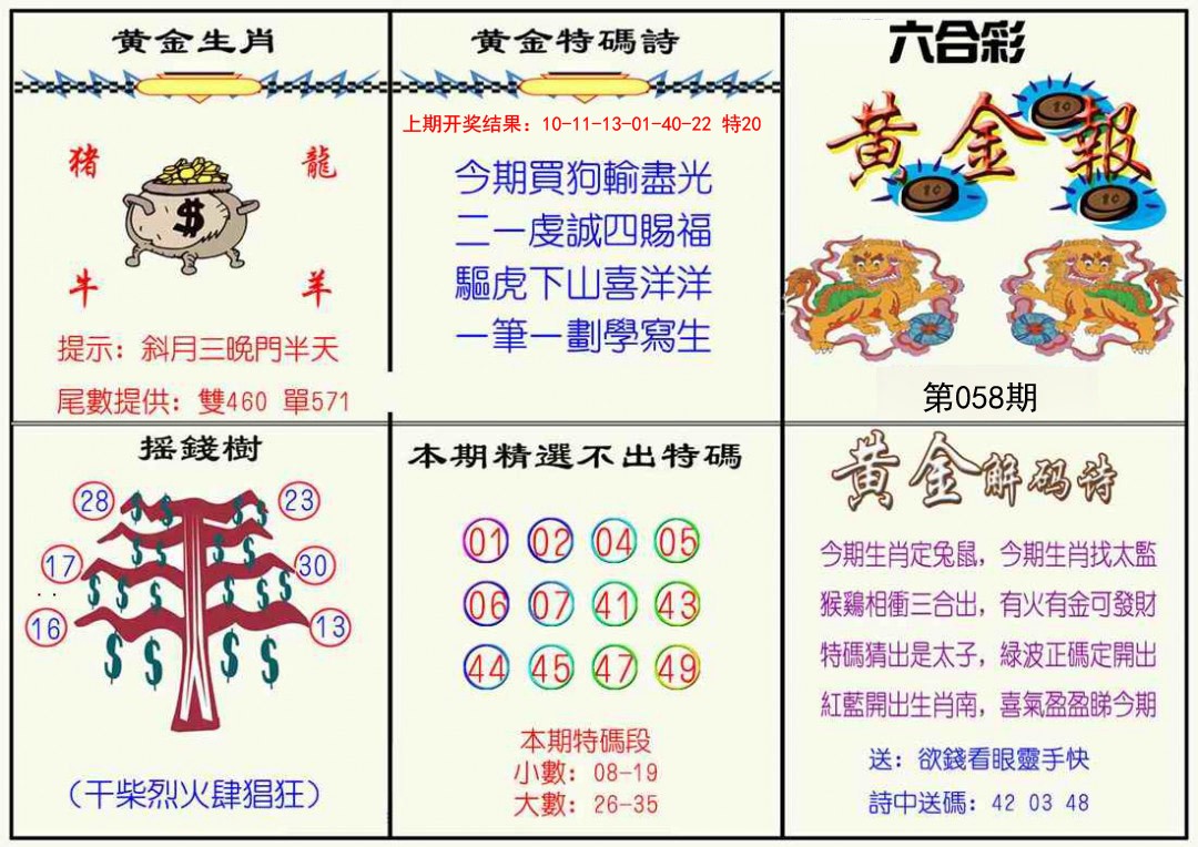2025058期黄金报