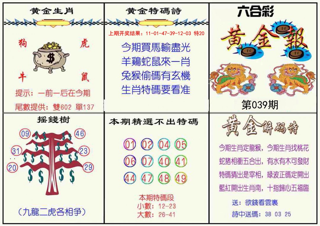 2025039期黄金报