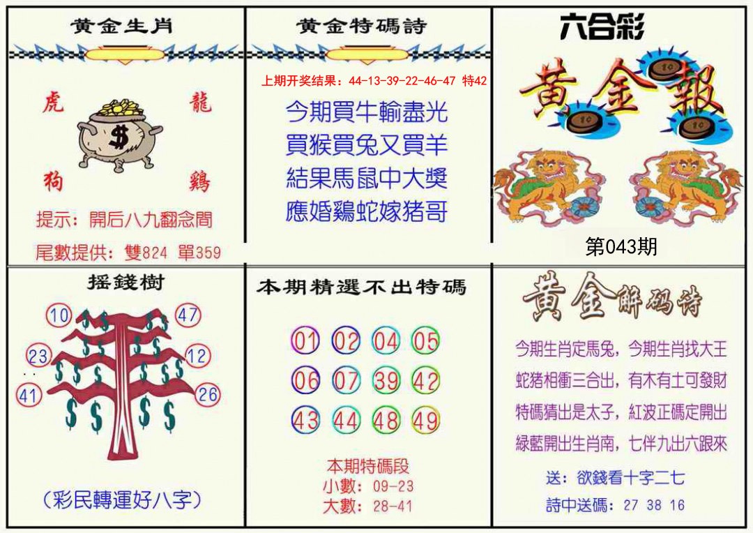 2025043期黄金报