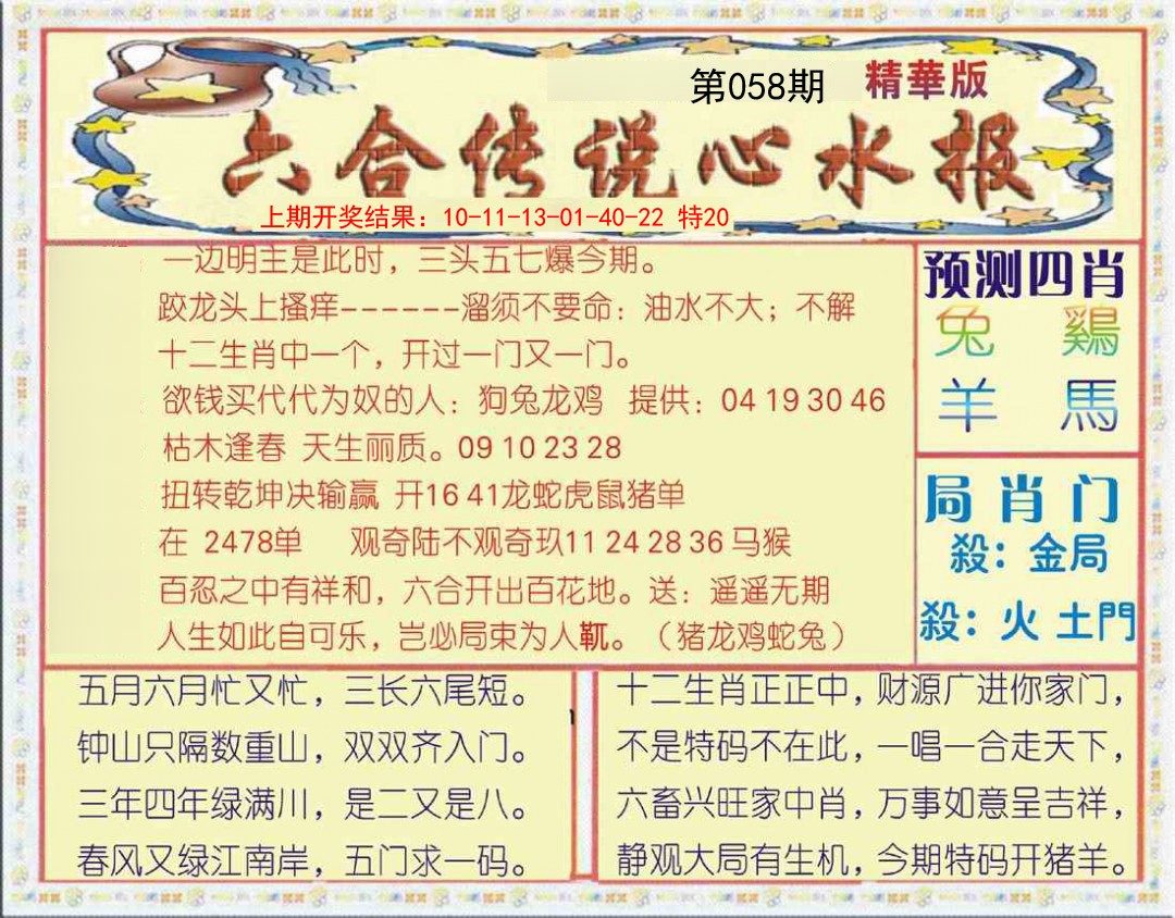 2025058期六合传说(玄机版)