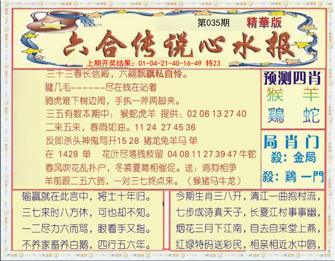 2025035期六合传说(玄机版)
