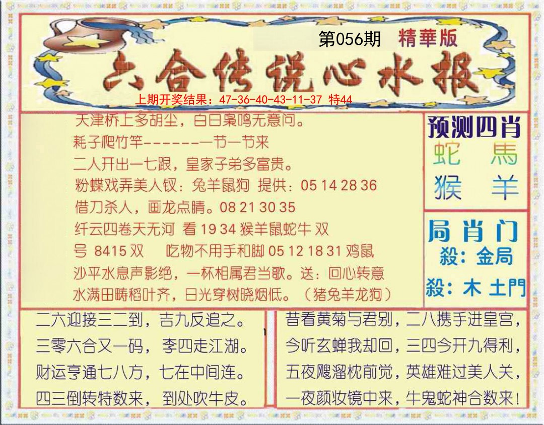 2025056期六合传说(玄机版)