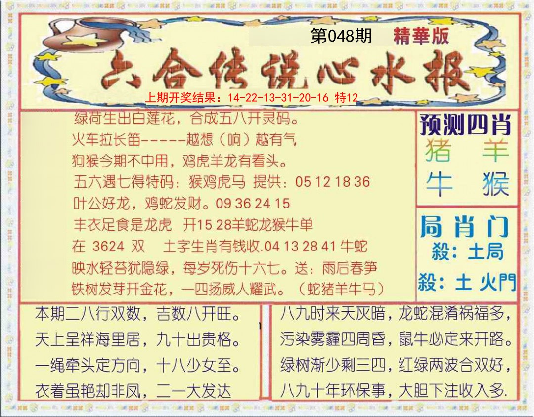 2025048期六合传说(玄机版)