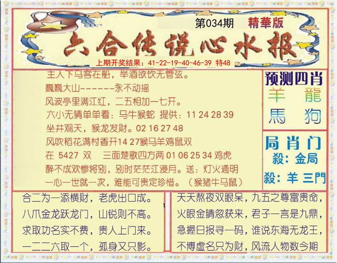 2025034期六合传说(玄机版)
