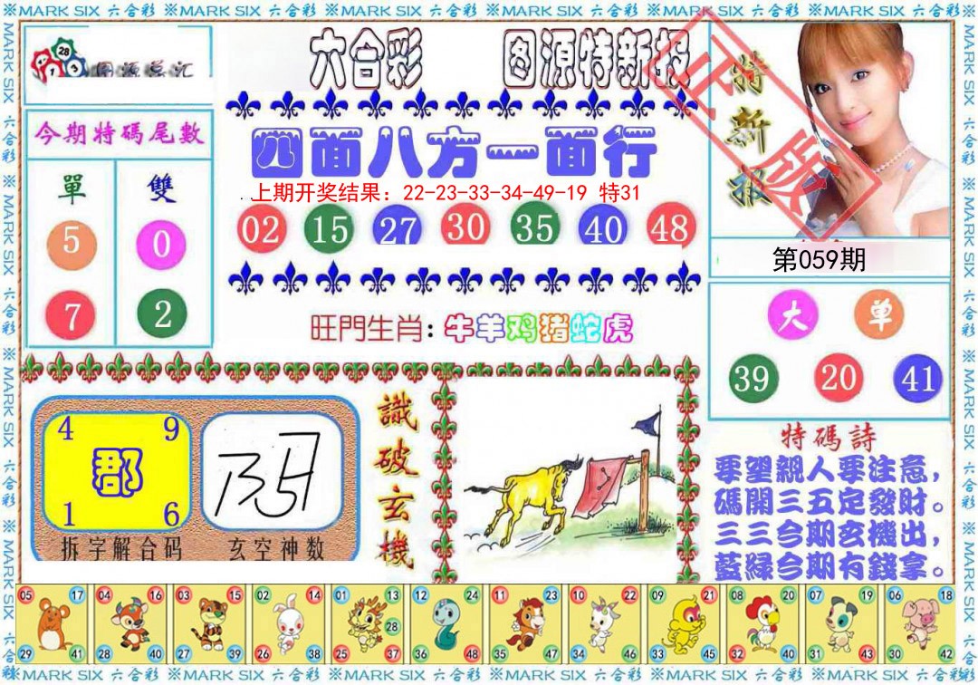 2025059期特新报
