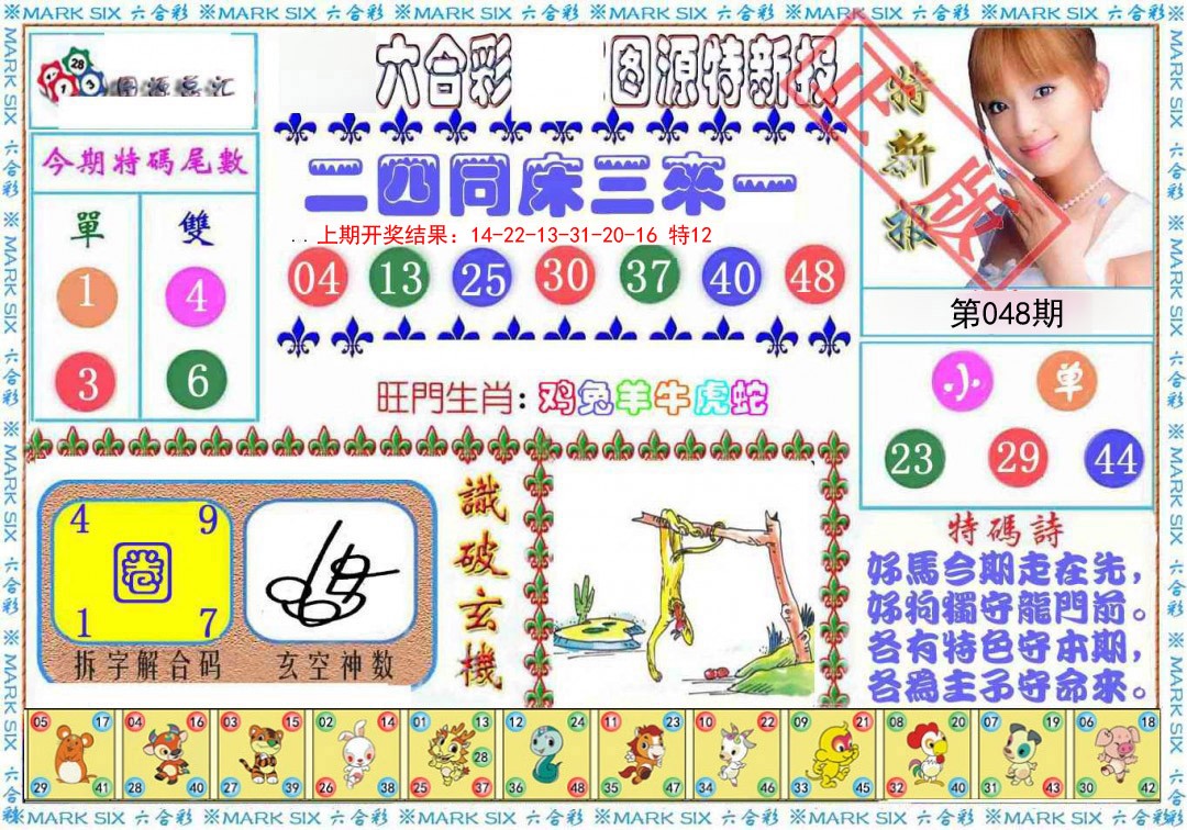 2025048期特新报