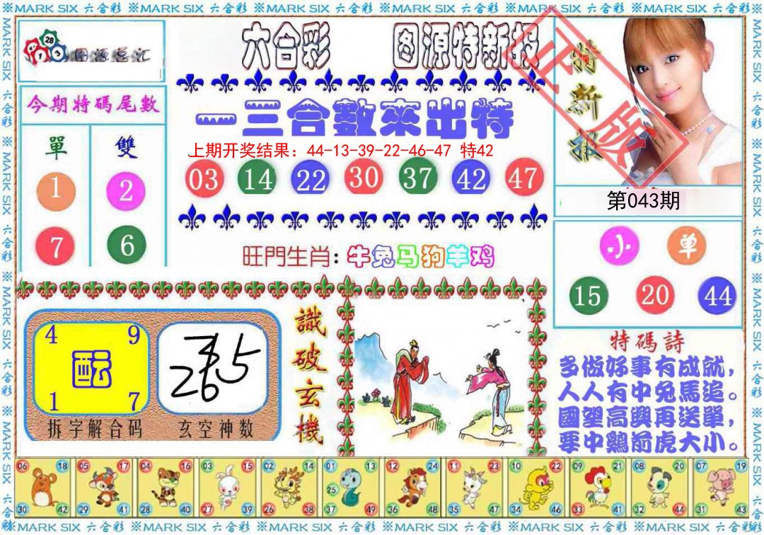2025043期特新报