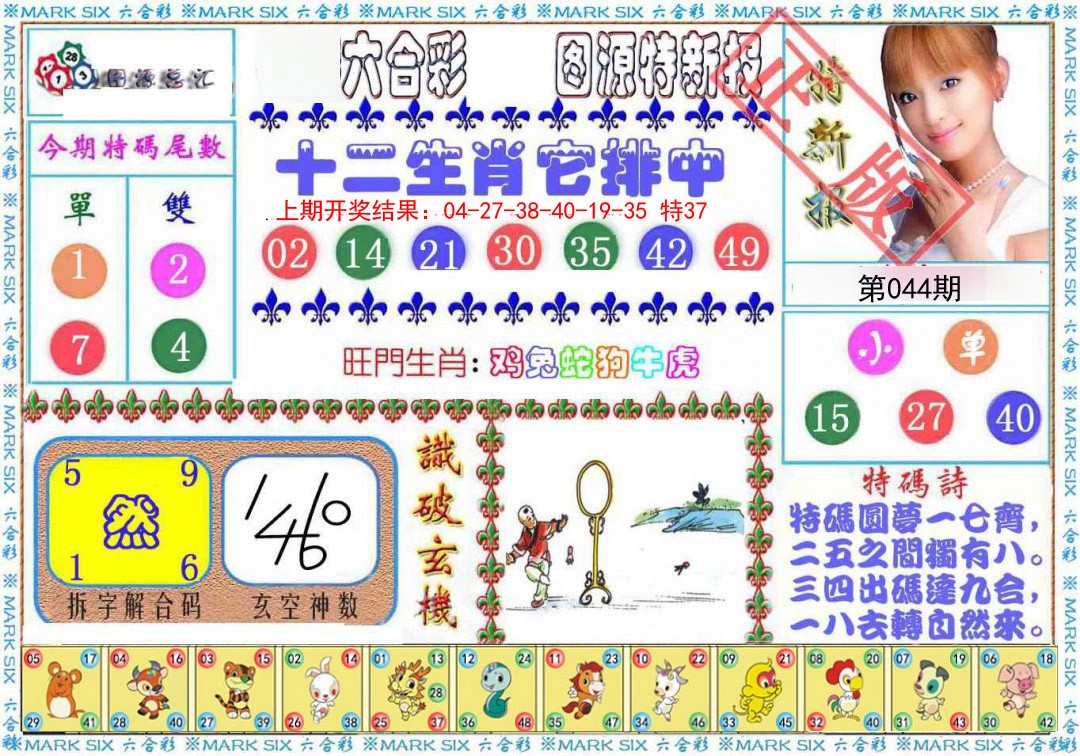 2025044期特新报