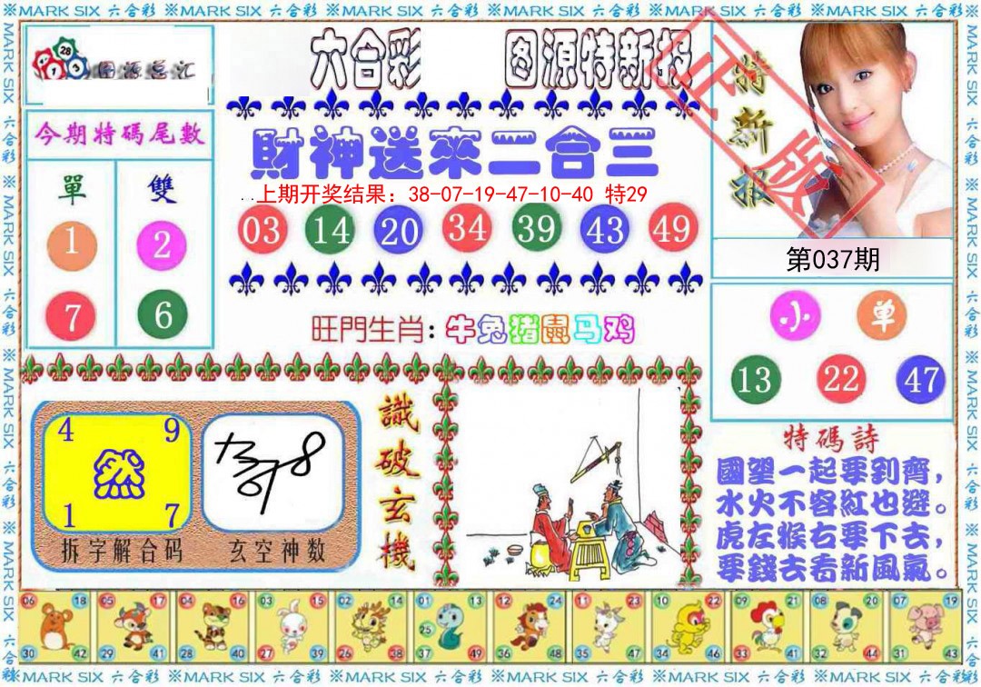 2025037期特新报
