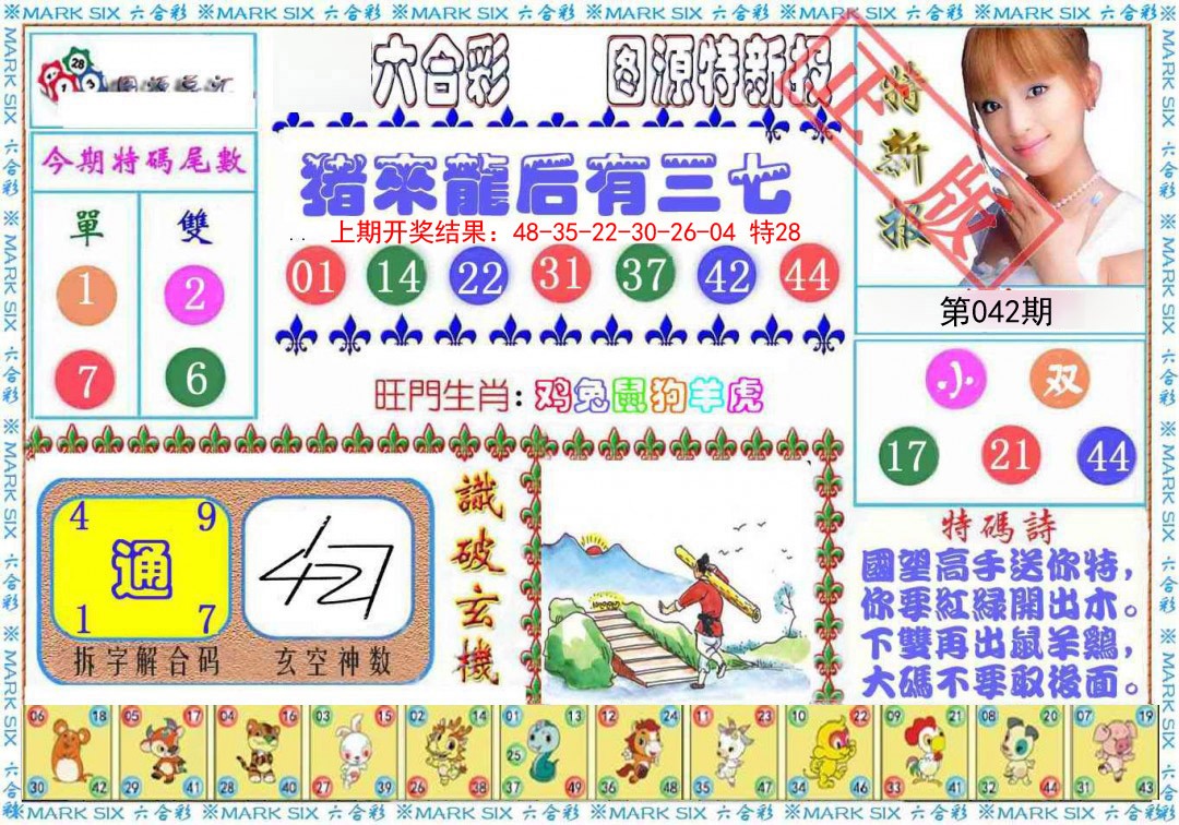 2025042期特新报