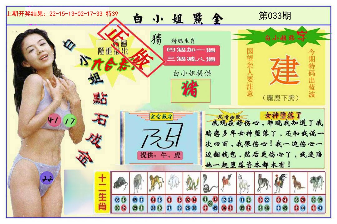 2025033期白小姐点金