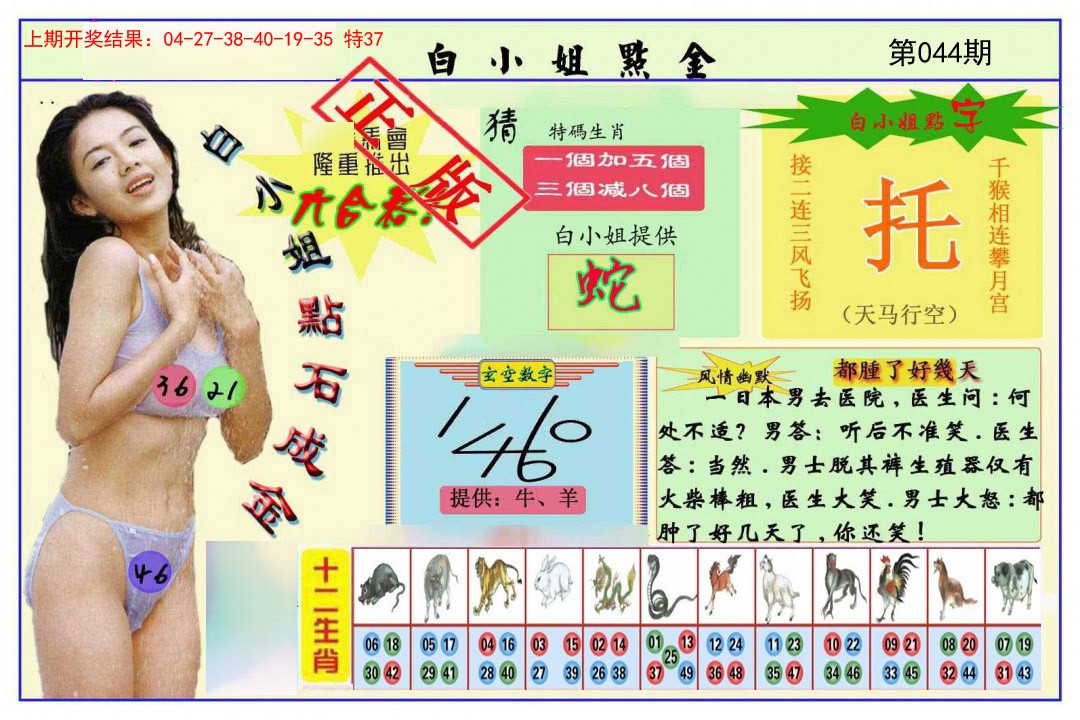 2025044期白小姐点金