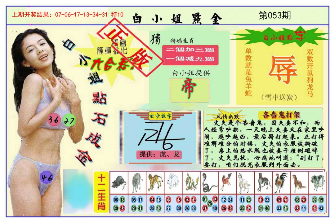 2025053期白小姐点金
