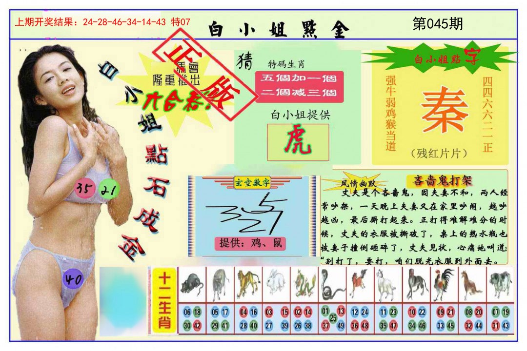 2025045期白小姐点金