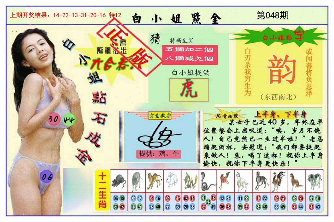 2025048期白小姐点金