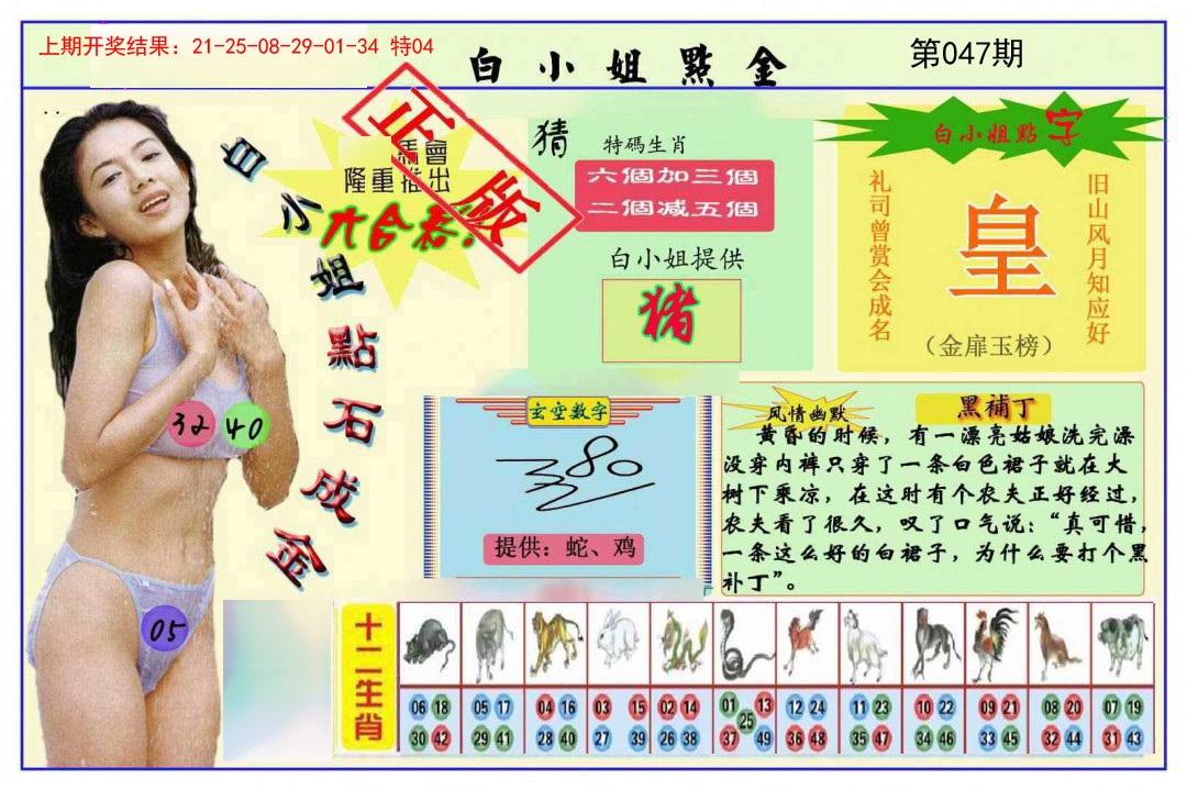 2025047期白小姐点金