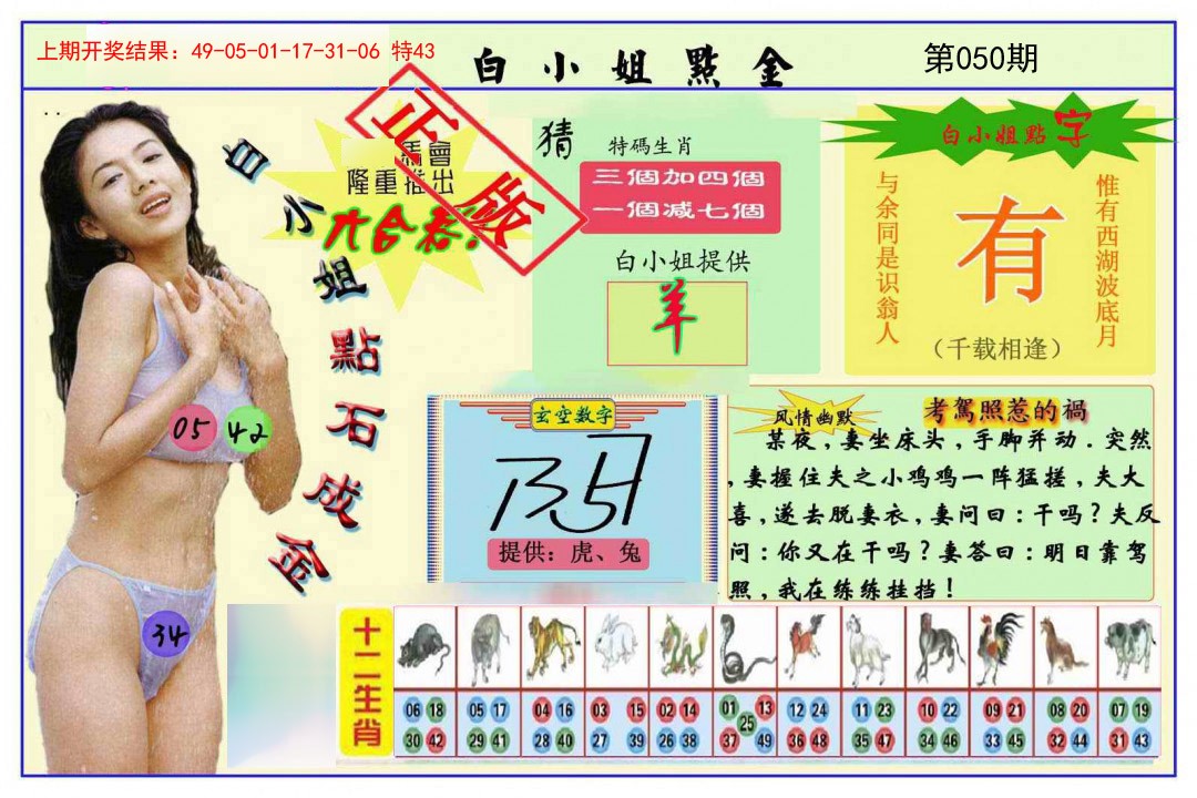 2025050期白小姐点金