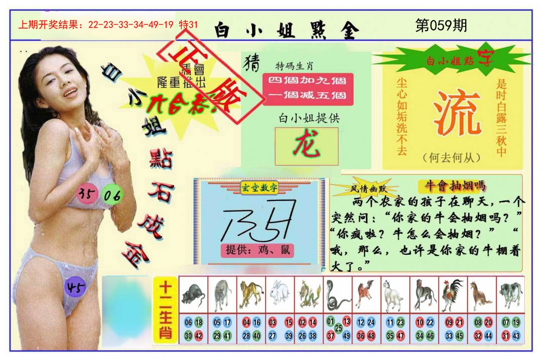 2025059期白小姐点金