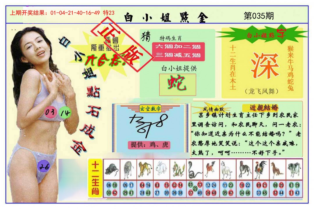 2025035期白小姐点金