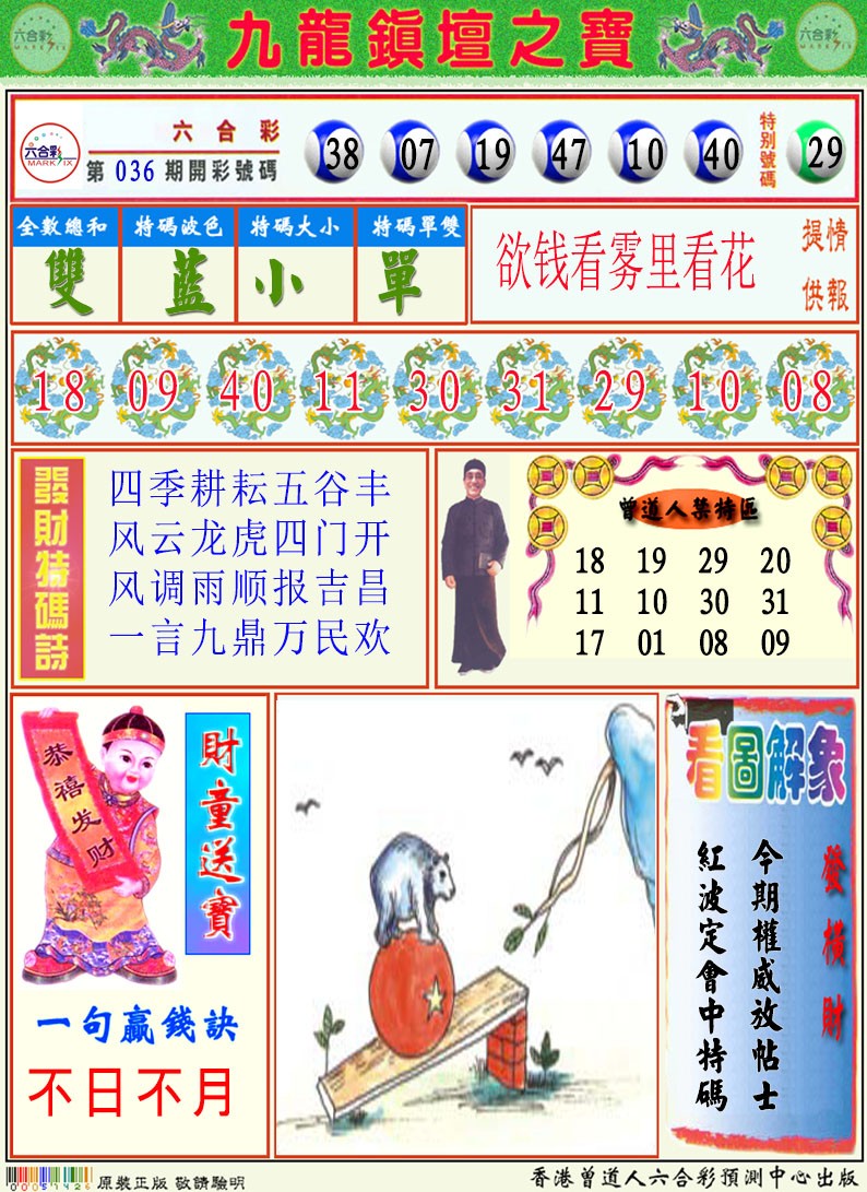 2025037期挂牌解特码A