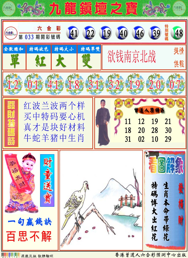 2025034期挂牌解特码A