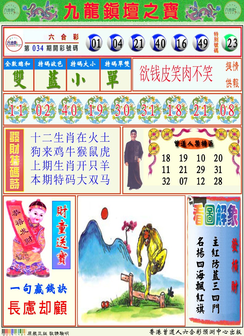 2025035期挂牌解特码A