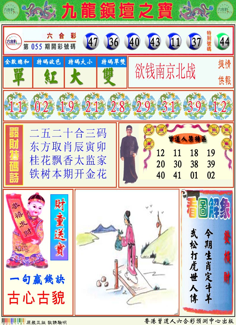 2025056期挂牌解特码A