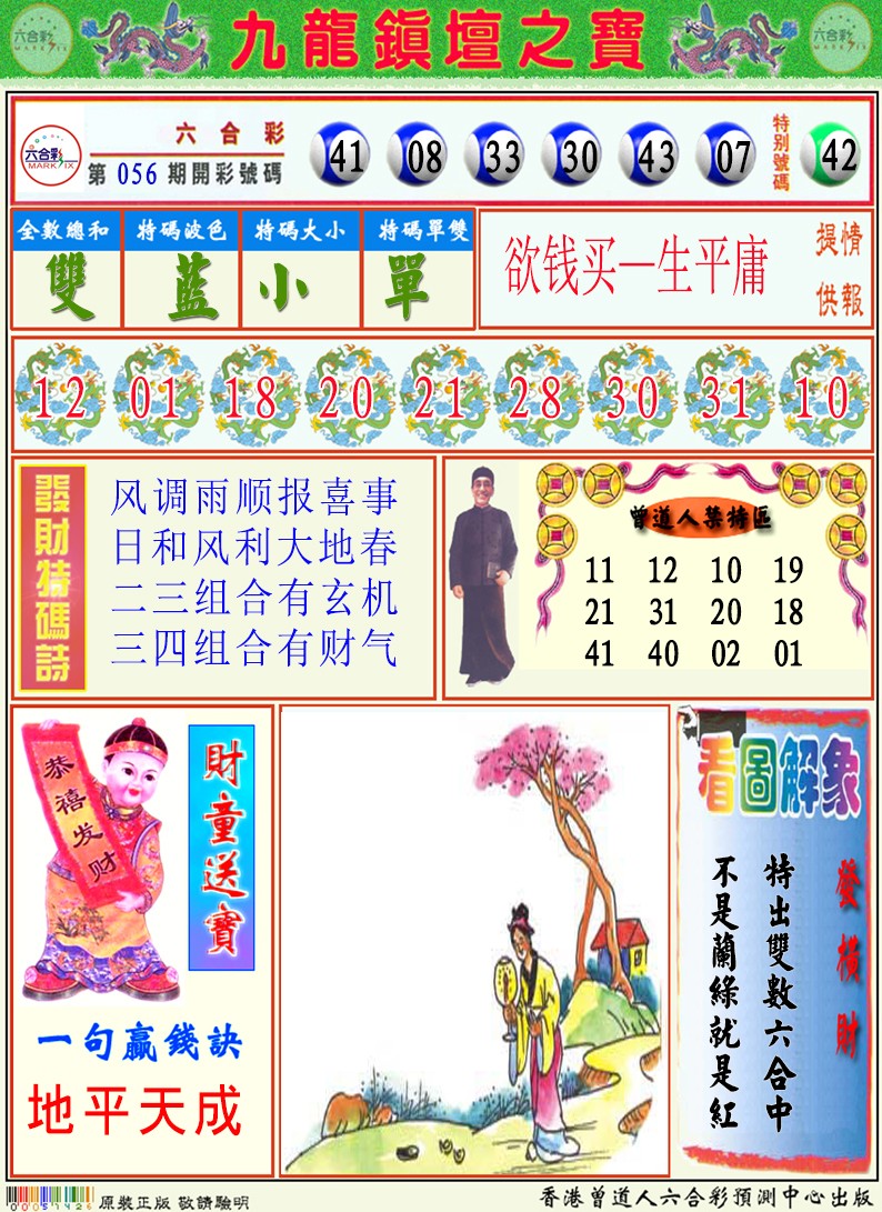 2025057期挂牌解特码A