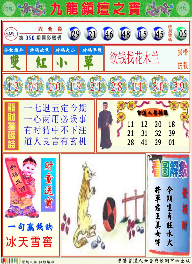 2025051期挂牌解特码A