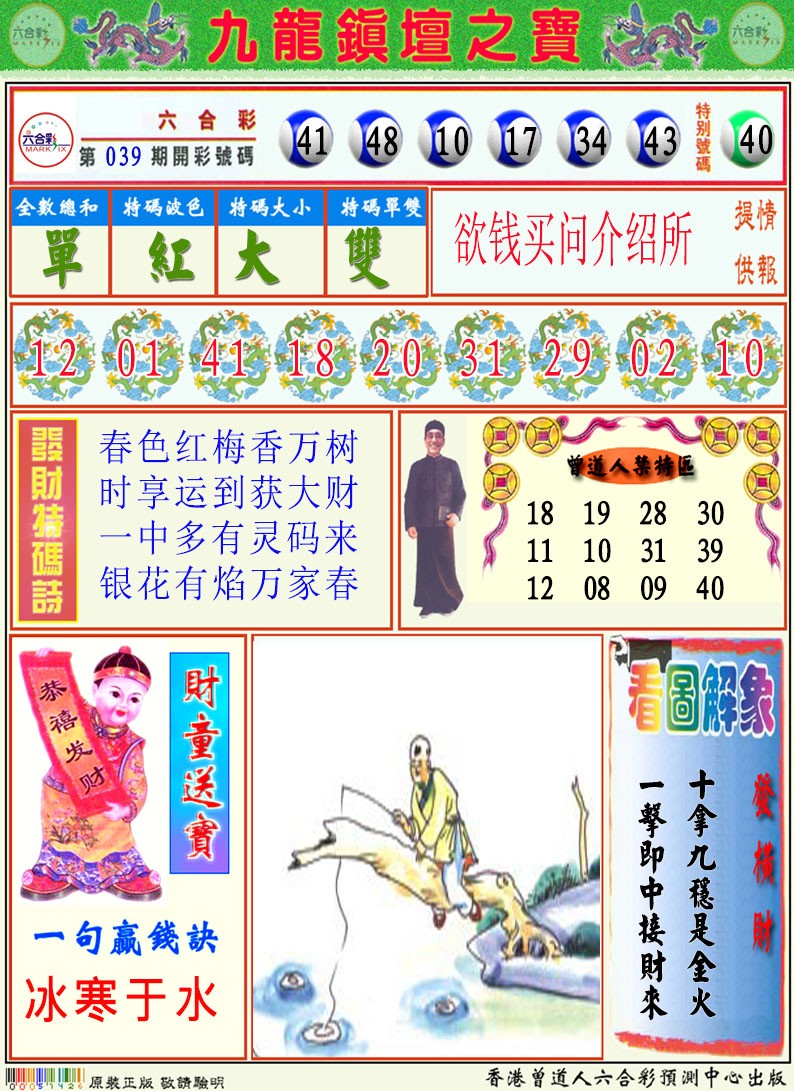 2025040期挂牌解特码A