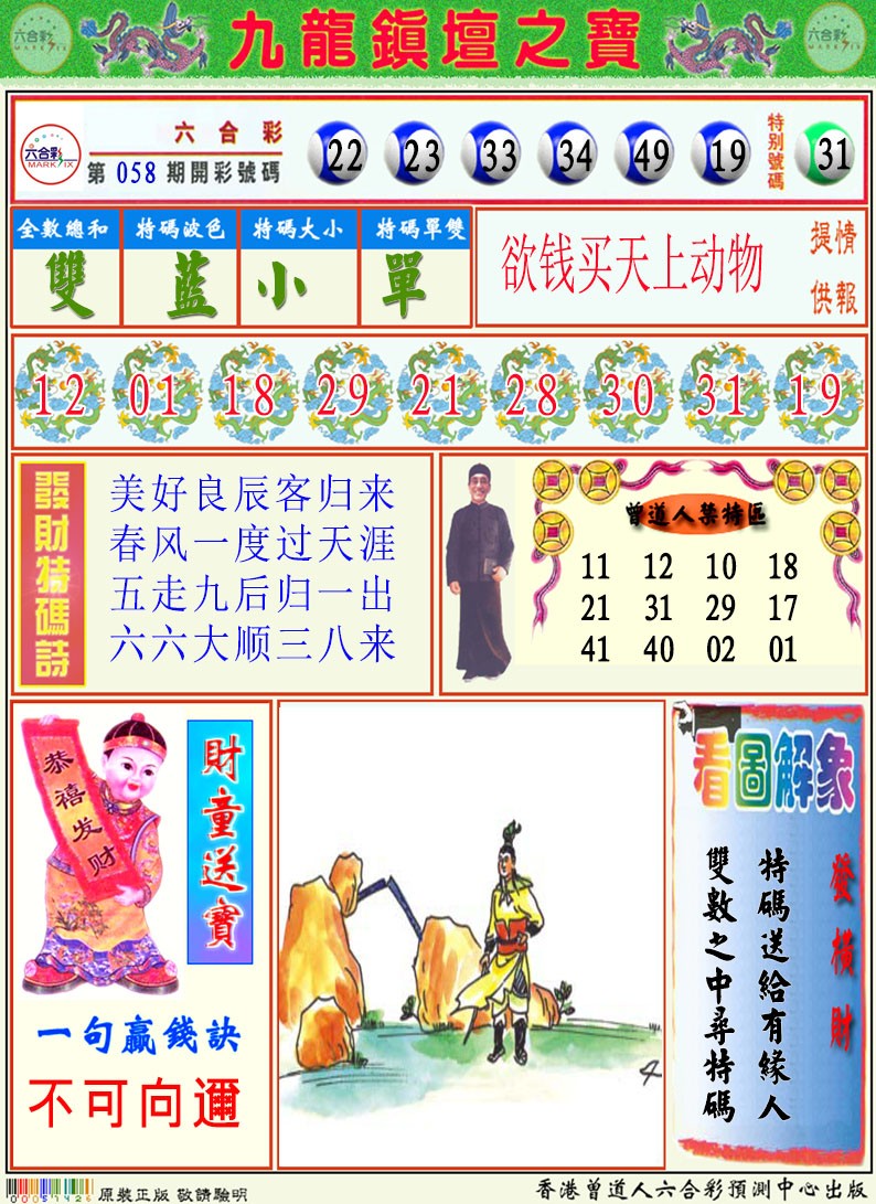 2025059期挂牌解特码A