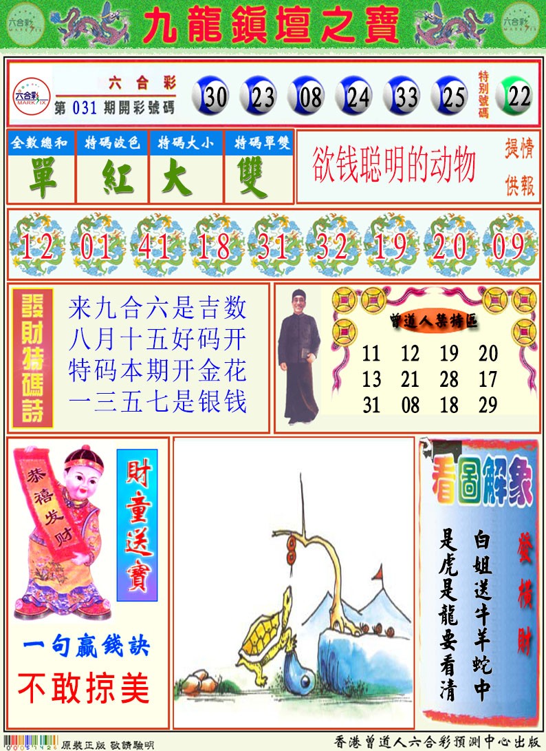 2025032期挂牌解特码A