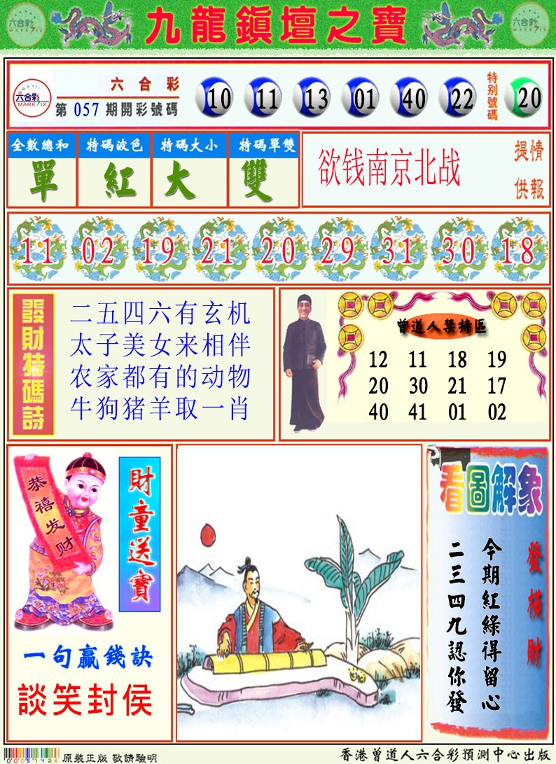 2025058期挂牌解特码A