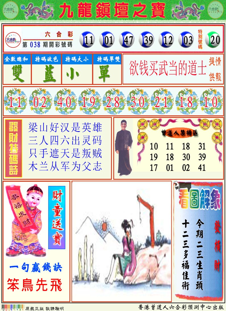 2025039期挂牌解特码A