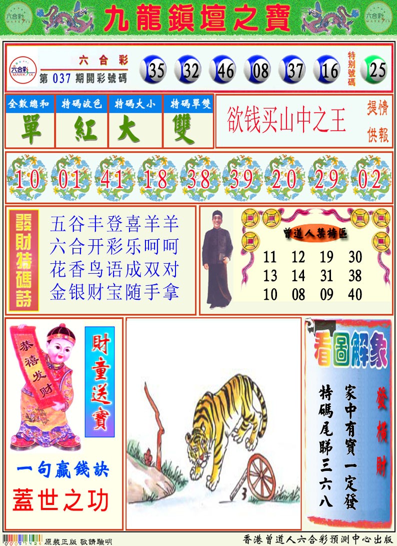 2025038期挂牌解特码A