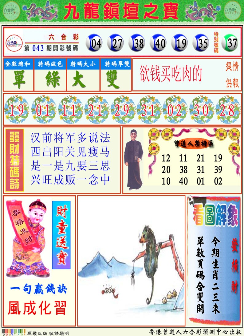 2025044期挂牌解特码A