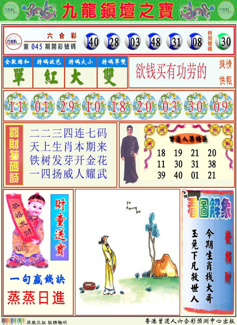 2025046期挂牌解特码A
