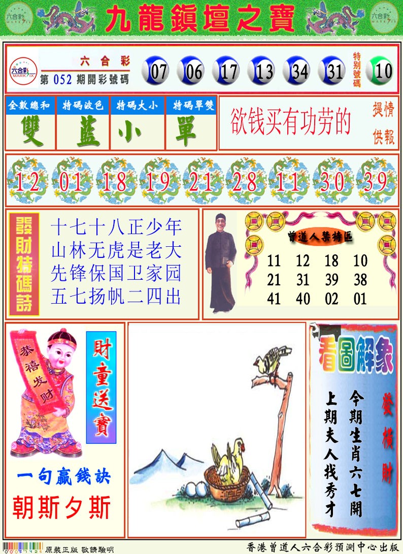 2025053期挂牌解特码A