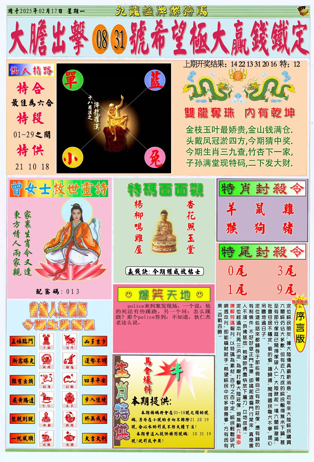 2025048期挂牌解特码B