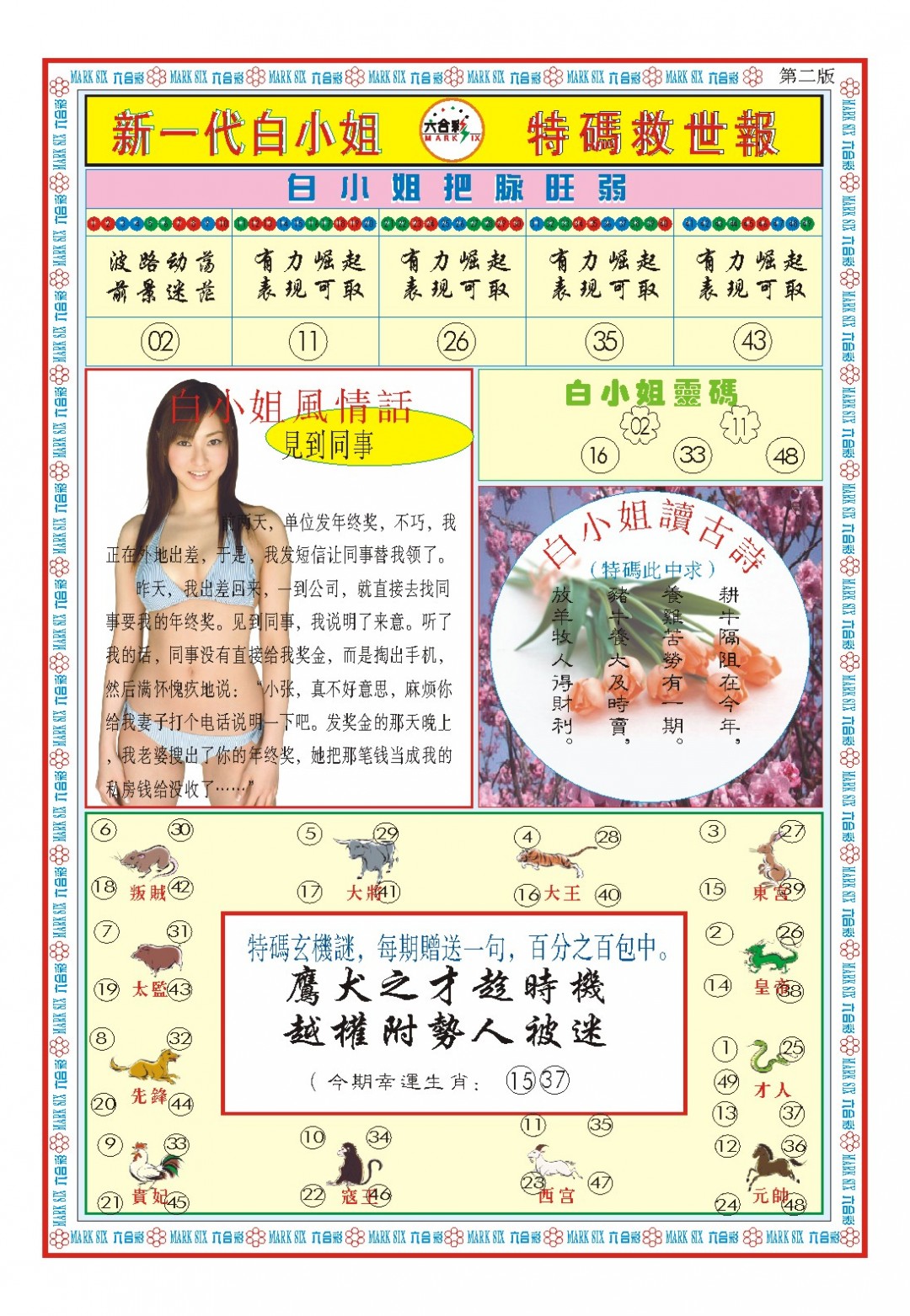 2025053期白小姐新一代B