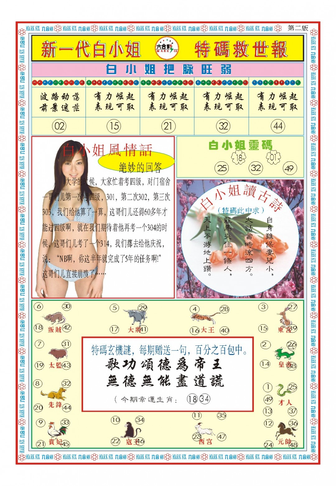 2025032期白小姐新一代B