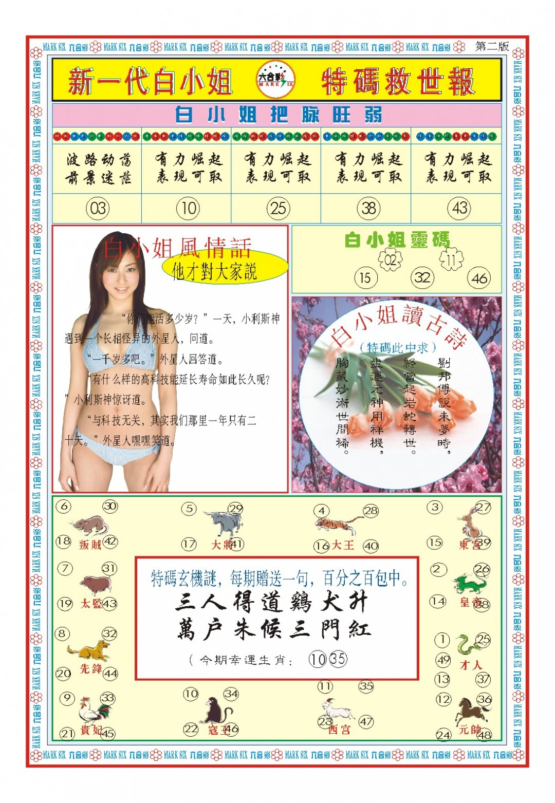 2025054期白小姐新一代B