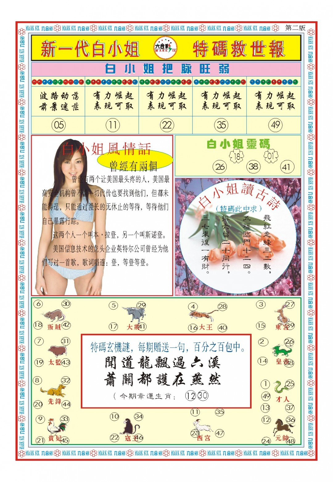 2025046期白小姐新一代B