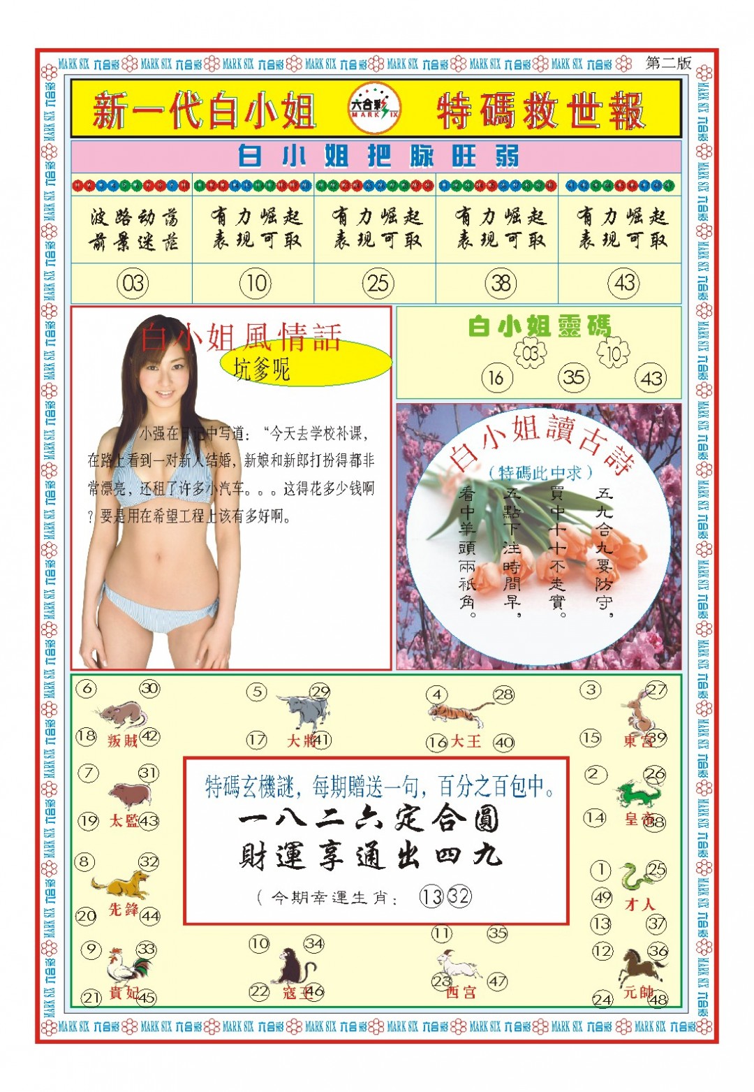 2025052期白小姐新一代B