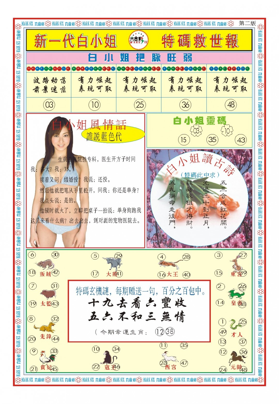 2025051期白小姐新一代B
