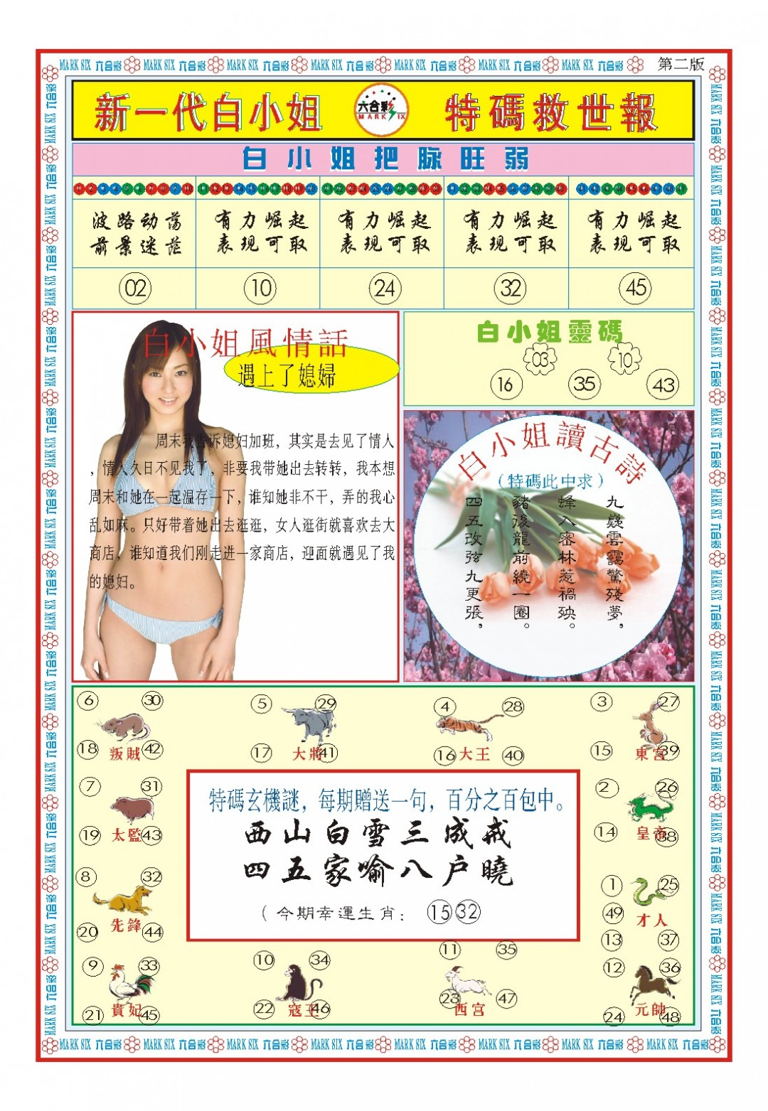 2025034期白小姐新一代B