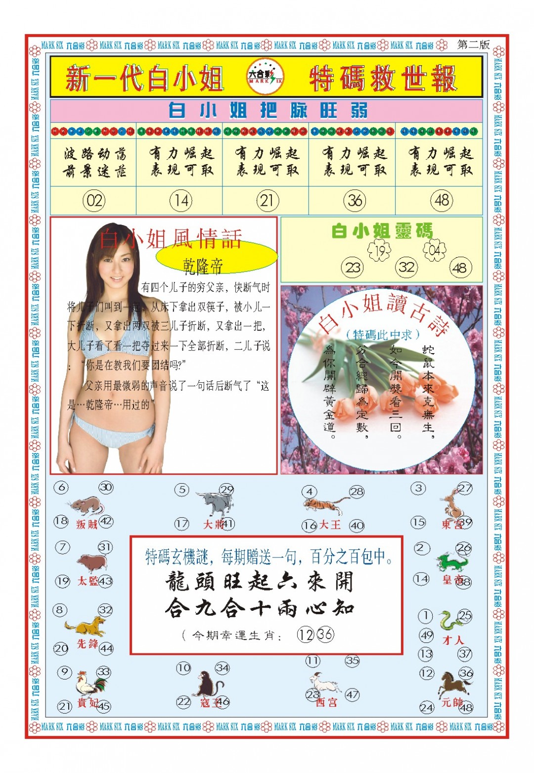 2025049期白小姐新一代B